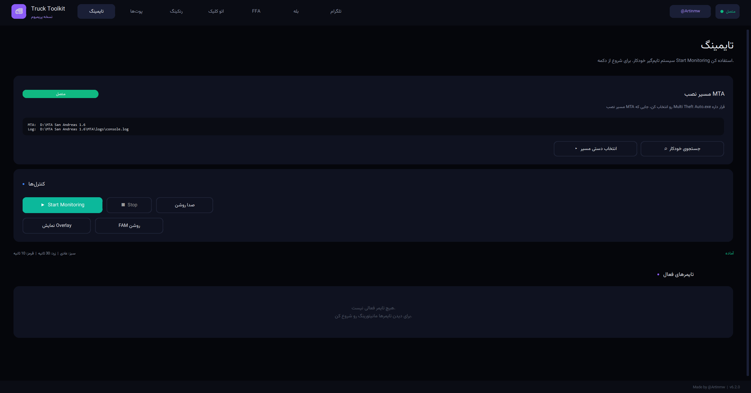 TruckTools - صفحه تایمینگ